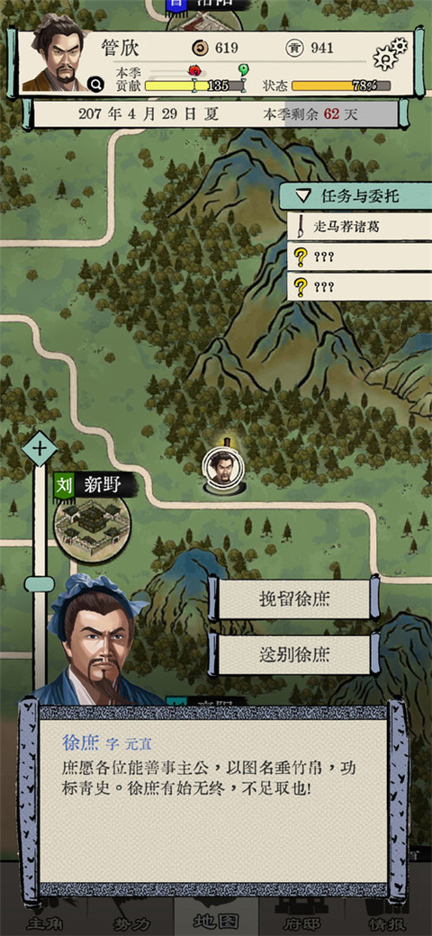 三国人生模拟官方版截图1