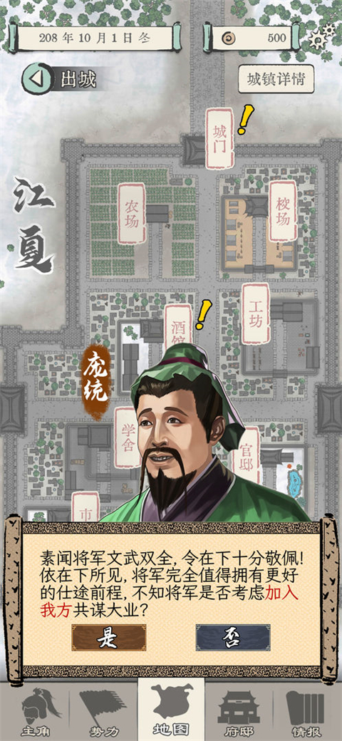 三国人生模拟官方版截图2