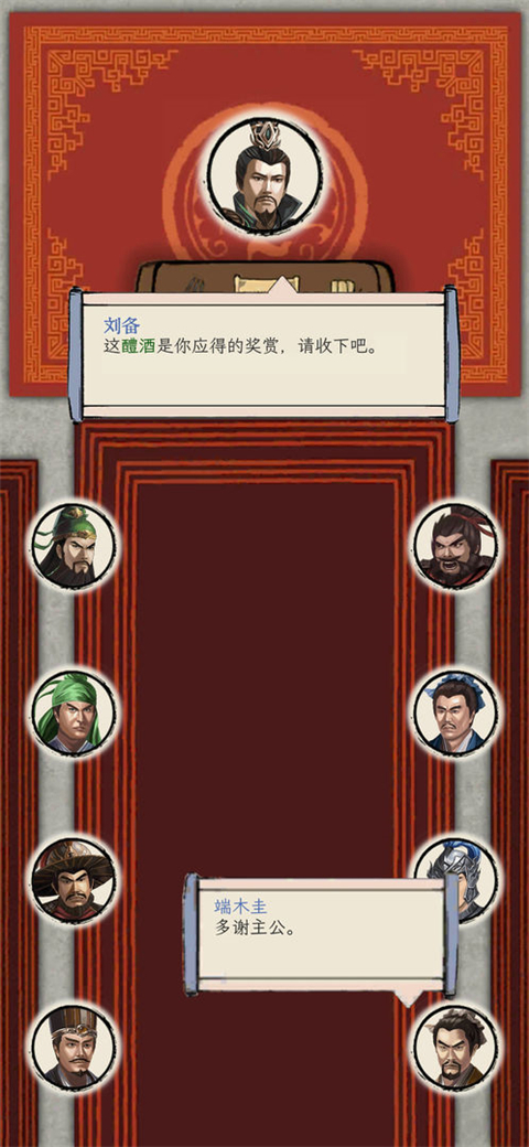 三国人生模拟官方版截图4