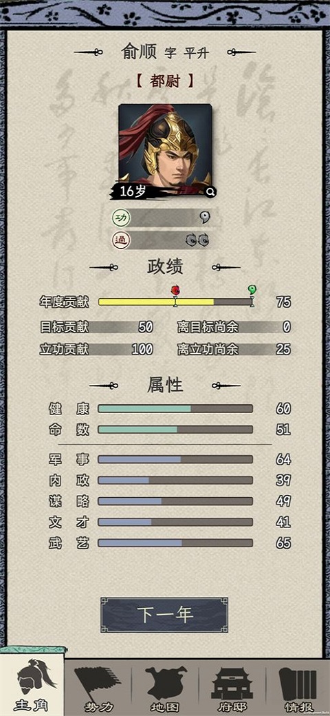 三国人生模拟官方版截图6