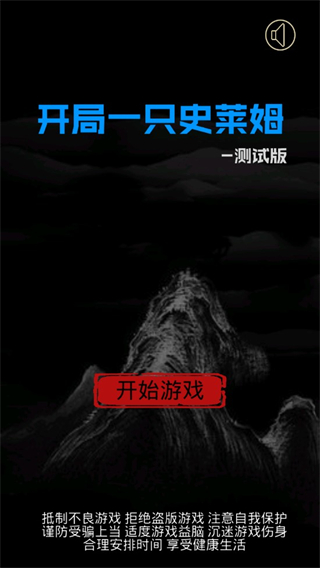 开局一只史莱姆最新版本截图1