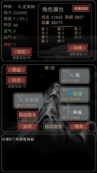 开局一只史莱姆最新版本截图2