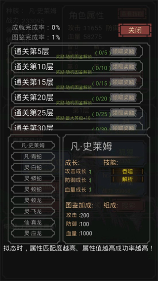 开局一只史莱姆最新版本截图3
