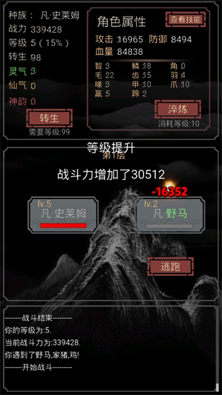开局一只史莱姆最新版本截图4