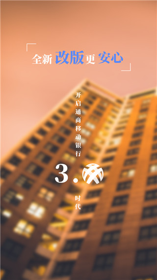 宁波通商银行app最新版截图1