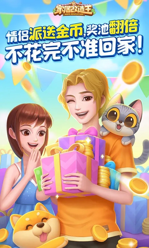 家居改造王最新版2024截图3