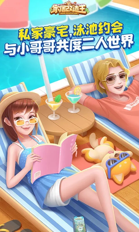 家居改造王最新版2024截图4