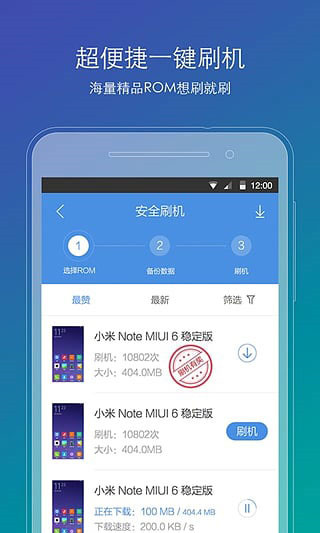 刷机精灵app官方版最新版2025截图2