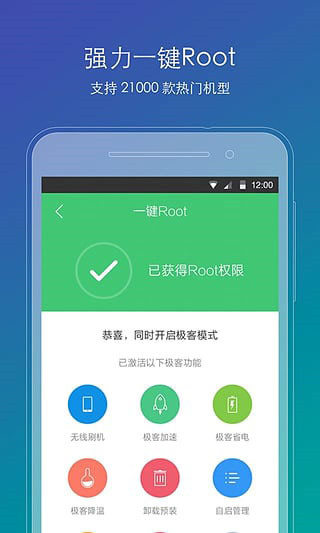 刷机精灵app官方版最新版2025截图3