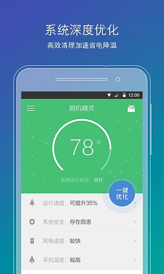 刷机精灵app官方版最新版2025截图5