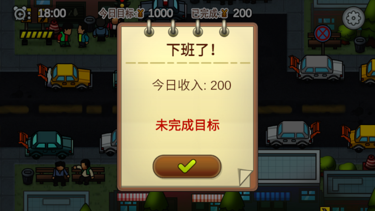 贴条模拟器