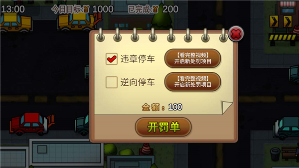 贴条模拟器截图3