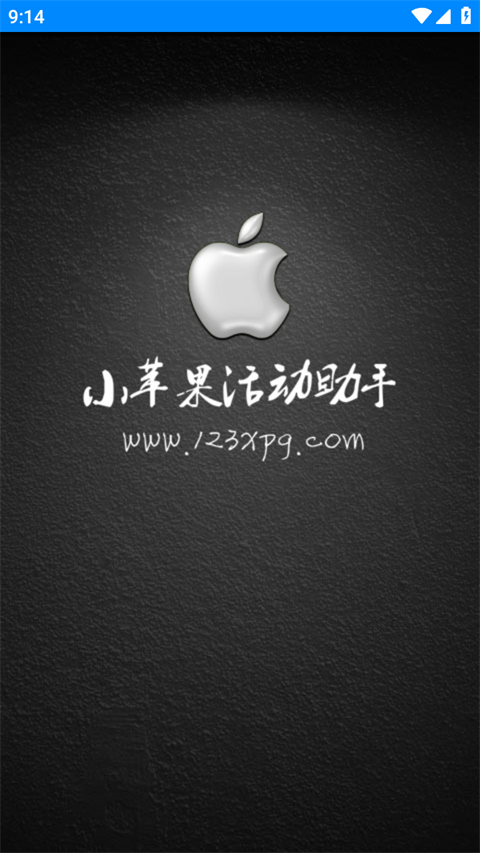 穿越火线小苹果活动助手截图1