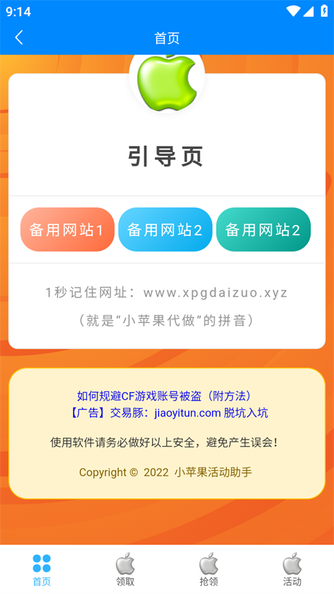 穿越火线小苹果活动助手截图2