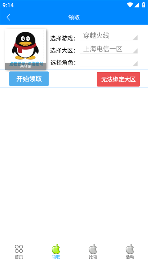穿越火线小苹果活动助手截图3