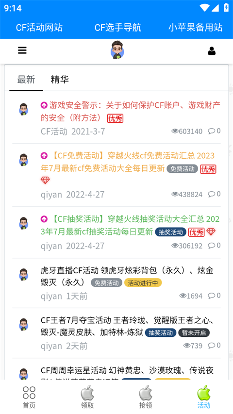 穿越火线小苹果活动助手截图4