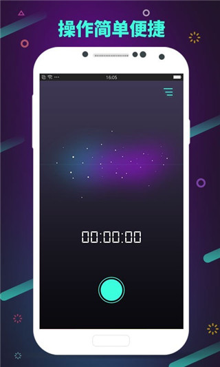 修音变声器App截图1