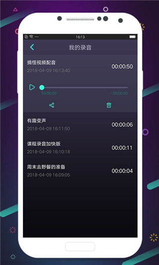 修音变声器App截图2