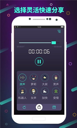 修音变声器App截图3