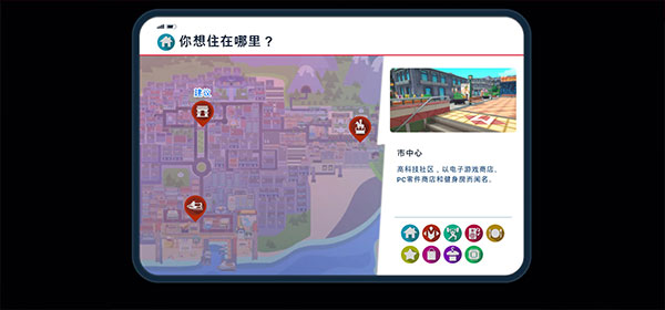 居住地选择界面