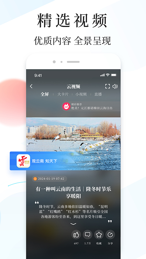 云新闻截图3