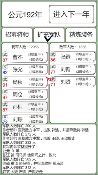 回到三国你还能吃鸡吗手机版截图2