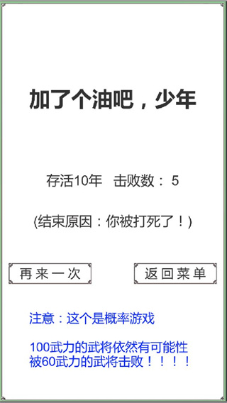 回到三国你还能吃鸡吗手机版截图3