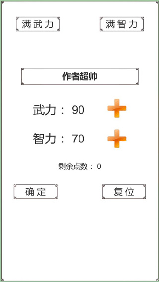 回到三国你还能吃鸡吗手机版截图4