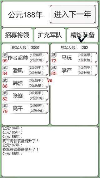 回到三国你还能吃鸡吗手机版截图5