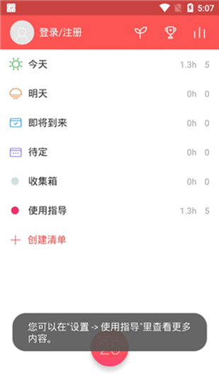 小番茄app(改名为专注清单)截图3