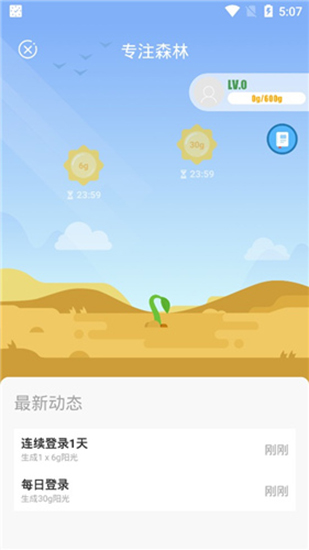 小番茄app(改名为专注清单)截图4