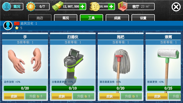 家居设计手机版(House Flipper)截图4