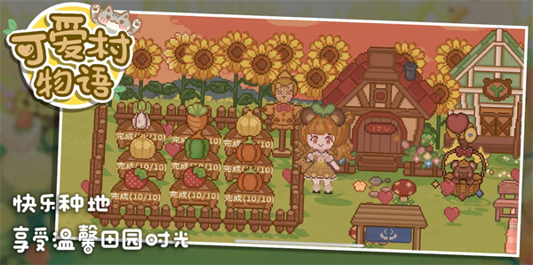 可爱村物语最新版2025截图1