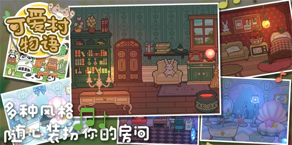 可爱村物语最新版2025截图2