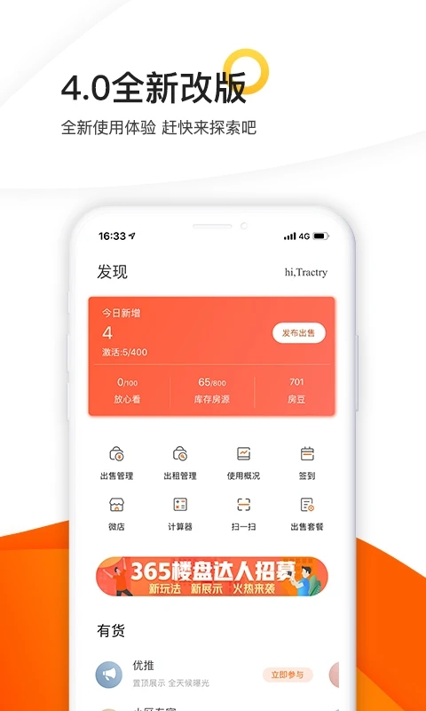 365租售宝App截图1