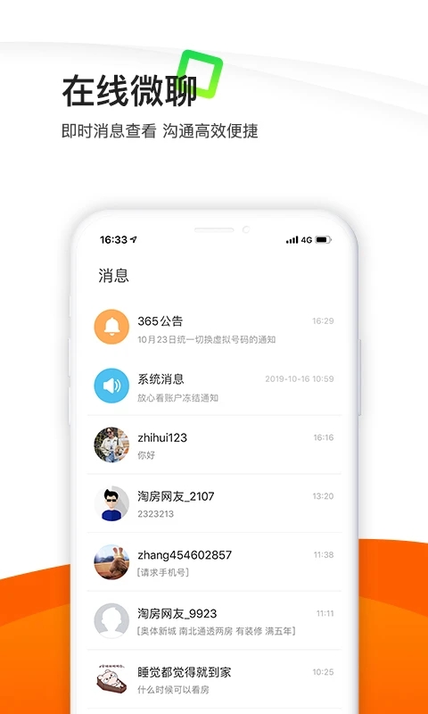 365租售宝App截图2