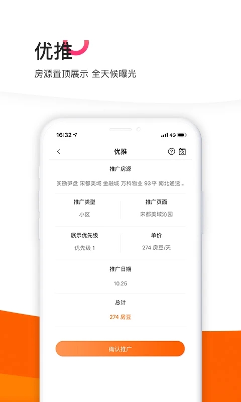 365租售宝App截图3