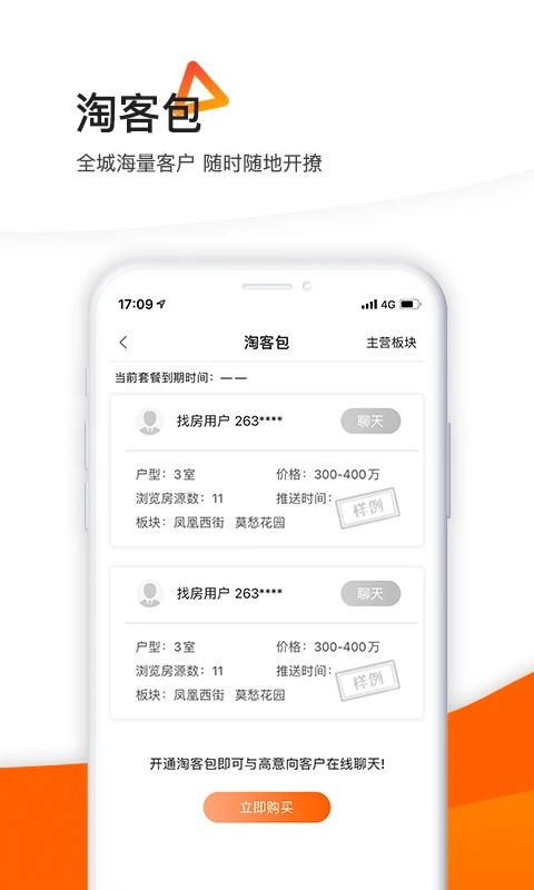 365租售宝App截图5