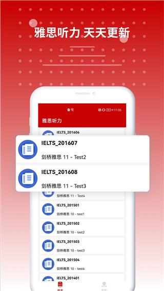 雅思听力app截图1