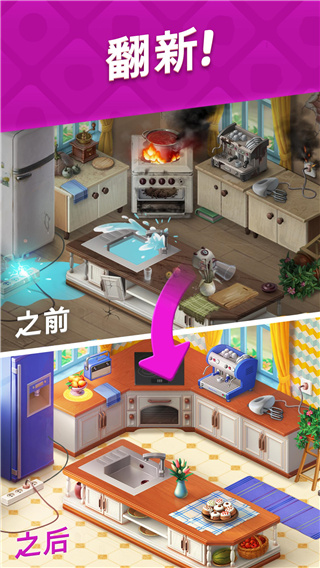 Homescapes官方中文版截图3
