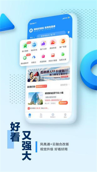 碧桂园凤凰通app最新版本截图1
