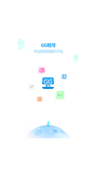 GG租号APP截图1
