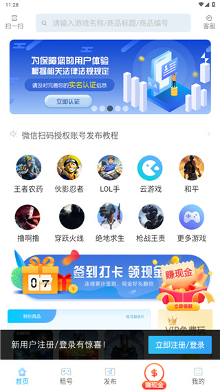 GG租号APP截图2