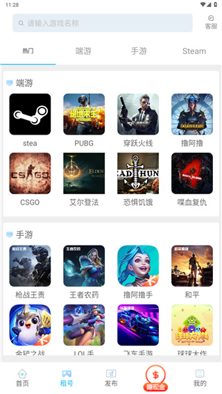 GG租号APP截图3