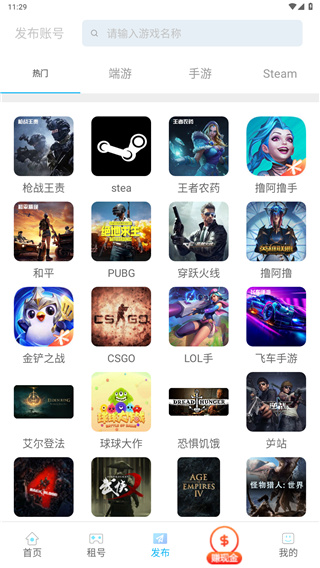 GG租号APP截图4