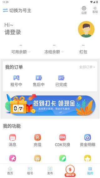 GG租号APP截图5