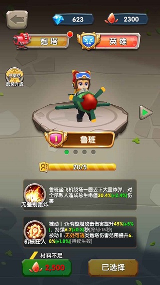 一个都别跑官方版截图4