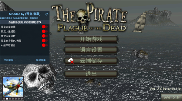 海盗死亡瘟疫内置菜单版