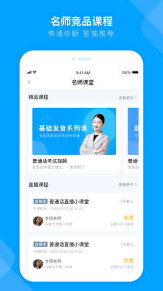 畅言国通官方版截图4