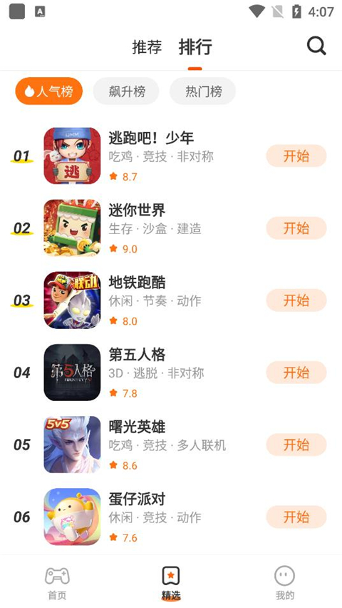 樱花迷你秀无实名认证2025截图4
